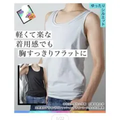 胸すっきりフラット タンクトップのサムネイル
