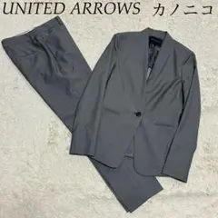 UNITED ARROWS カノニコ ジャケット パンツ スーツ グレーのサムネイル