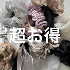 レディース　ヘアアクセ　まとめ売り　シュシュなど！