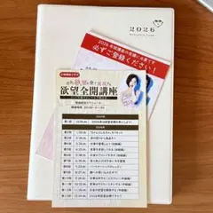 2026年最新】欲望全開手帳の人気アイテム - メルカリ
