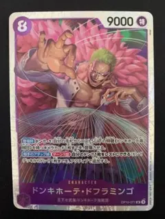 1枚130円 在庫2 ドンキホーテ・ドフラミンゴ SR OP10-071