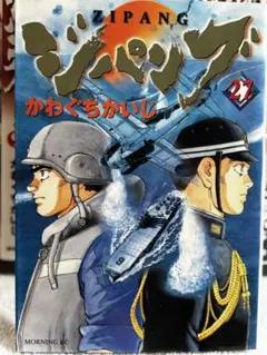 ジパング かわぐちかいじ 講談社漫画文庫 22巻全巻セット - メルカリ