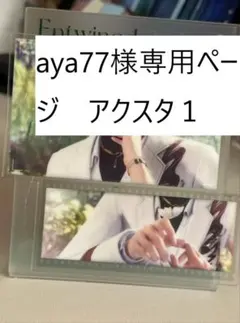 aya77様専用ページ
