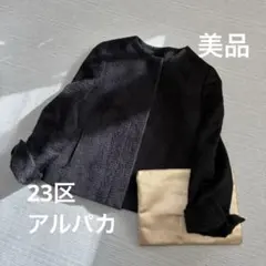 アルパカ ノーカラージャケット