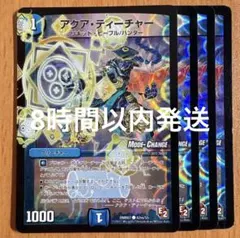 15332 アクアティーチャー　モードチェンジ　ホイル　MC