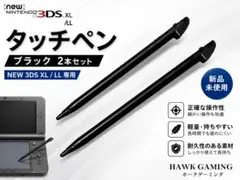 任天堂 ニンテンドー new 3DS LL\XL タッチペン 黒 2本セット