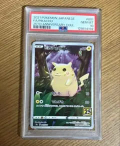 [PSA10]ピカチュウ25th ANNIVERSARY COLLECTION