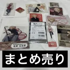 東京リベンジャーズ 佐野万次郎 まとめ売り - メルカリ