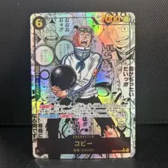 コビー コミパラ　EB04-044 ワンピースカードゲーム
