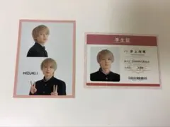 井上瑞稀学生証