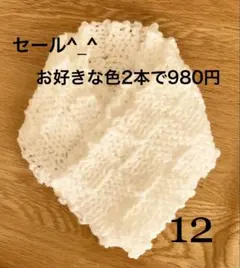 ミニマフラー　アイボリー