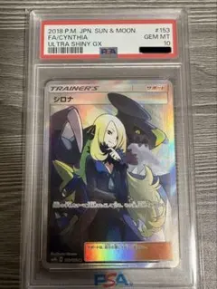 PSA10】シロナ SR ウルトラシャイニー GX ポケモンカード - メルカリ