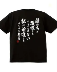 おもしろTシャツ　ネタ　パロディ　プレゼント 面白いTシャツ　迷言