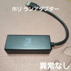ホリ ランアダプター
