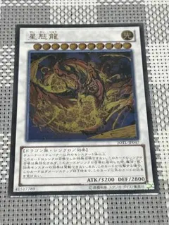 2026年最新】星態龍 レリーフの人気アイテム - メルカリ