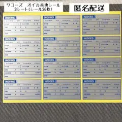 WAKO'S オイル交換シール 3シート 36枚セットのサムネイル