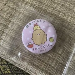 すみっコぐらし　缶バッチ