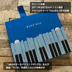 2026年最新】Aiko レコードの人気アイテム - メルカリ