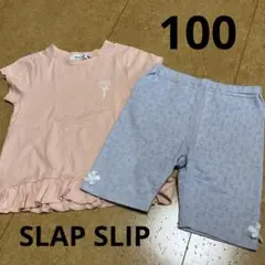 【お値下げ】SLAP SLIP 半袖　半ズボン　100 女の子
