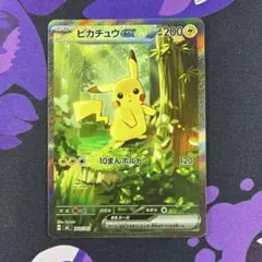 ピカチュウex SAR 764/742 スタートデッキ100