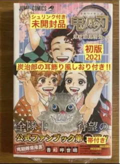 2025年最新】鬼滅の刃 初版 未開封の人気アイテム - メルカリ