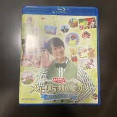 おかあさんといっしょ メモリアルベスト だいすきなキミに　福尾誠　誠お兄さんのサムネイル