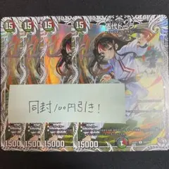 伍代ドーラ キャラプレミアムトレジャー 4枚 ②