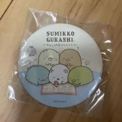 缶バッジすみっこぐらし