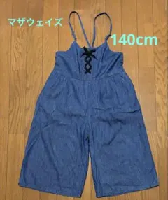 マザウェイズ　 デニム レースアップ オーバーオール 140cm