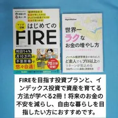 経済的自由を最速で手に入れるぴったりの投資プラン　と　世界一ラクなお金の増やし方