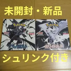 【送料込み】ポケモンカード ブラックボルト ホワイトフレア 新品 シュリンク付き