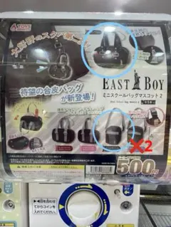 ミニスクールバッグマスコット2 ガチャEASTBOY 3個セット