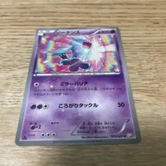 ソーナンス C CP2 伝説キラコレクション 011/027