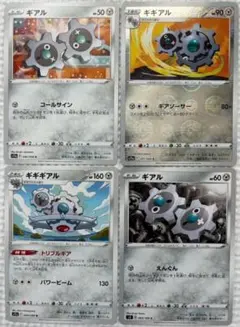 【269】ギアル+ギギアル+ギギギアル 4枚セット ポケモンカード ポケカ