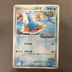 ポケパークのミズゴロウ