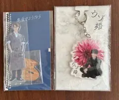 渡辺翔太　ドラマグッズ　セット