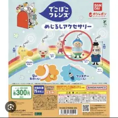 でこぼこフレンズ めじるしアクセサリー くいしんボン