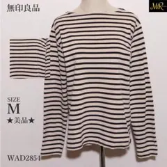 美品 無印良品 トップス カットソー 長袖 ボーダー柄 クルーネック シンプル