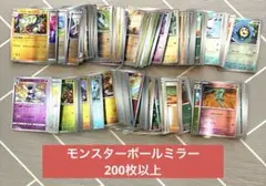 ポケモンカードゲーム モンスターボールミラー 200枚以上 まとめ売りのサムネイル