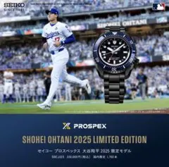 2026年最新】セイコープロスペック 大谷の人気アイテム - メルカリ