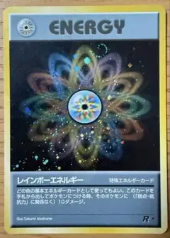 2026年最新】レインボーエネルギー 旧裏の人気アイテム - メルカリ