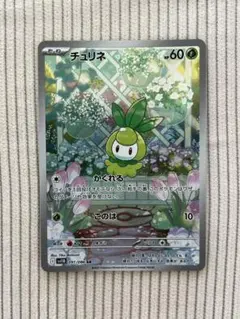 チュリネ AR SV11B ブラックボルト 091/086 - メルカリ