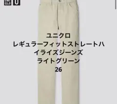 ユニクロ　レギュラーフィットストレートハイライズジーンズ　ライトグリーン　26