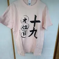 大森靖子 オフィシャルグッズ 絶対大森Tシャツ XLサイズ - メルカリ