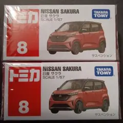プチプチ梱包　トミカ　日産　サクラ　電気自動車　赤箱　8　軽自動車