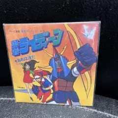 お菓子CDなつかしのヒーロー&ヒロインヒット曲集 弾1弾 デビルマン