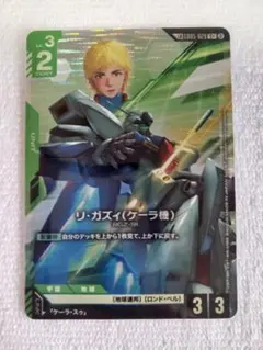 ガンダムカードゲーム リ・ガズィ(ケーラ機) リンクレア - メルカリ
