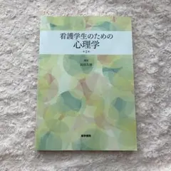 看護学生教科書 看護学生 教科書 医学書院 等 全82冊 まとめ売り - メルカリ