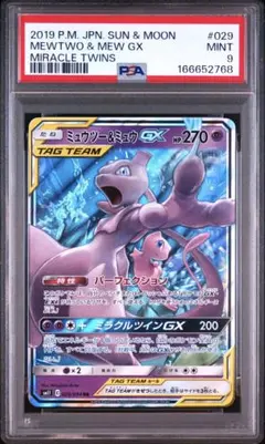 PSA9】ミュウツー&ミュウGX RR SM12a 052/173 - メルカリ