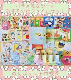 おすそわけファイル　バラメモ　古川紙工　レトロ　クリームソーダ　喫茶　手帳デコ